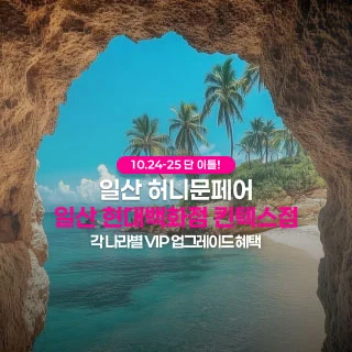 일산 더셜리 허니문페어 행사 이미지