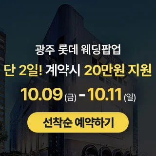 광주 롯데 팝업스토어 행사 이미지