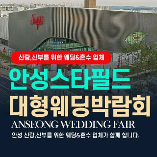 안성웨딩박람회 배너