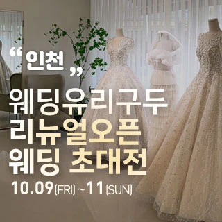 인천 직거래 웨딩박람회 배너