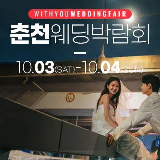 춘천 더테라리움 웨딩박람회 배너
