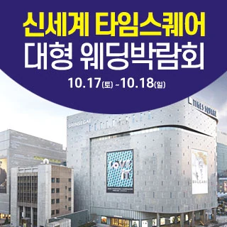 서울 영등포 대형 웨딩박람회 배너