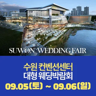 수원 원트웨딩 웨딩박람회 행사 이미지