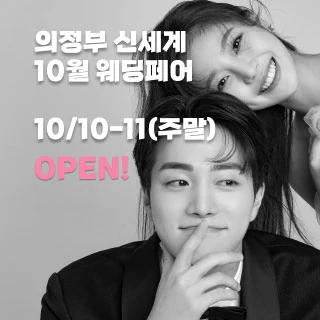 의정부 더셜리 웨딩페어 배너