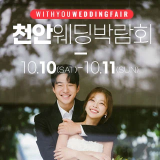 천안 아일랜드유웨딩홀 웨딩박람회 배너