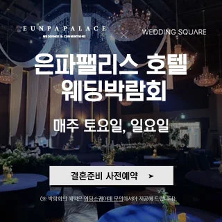 군산 웨딩스퀘어 웨딩박람회 행사 이미지