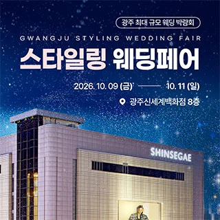 광주 스타일링 웨딩페어 행사 이미지