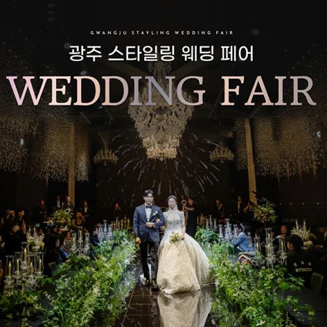 광주스타일링페어 배너