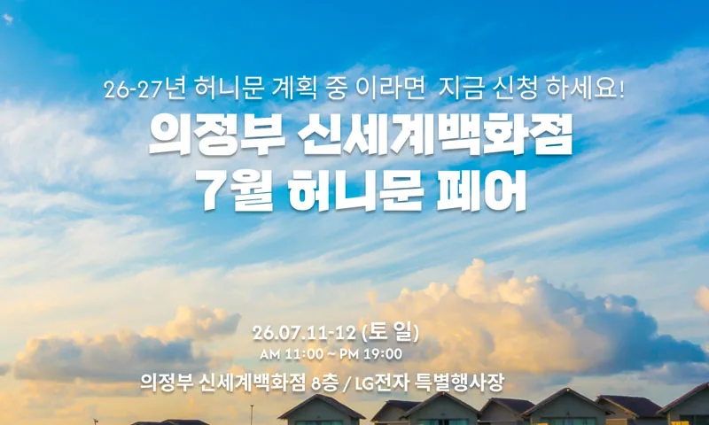 월컨투 의정부 허니문박람회 배너