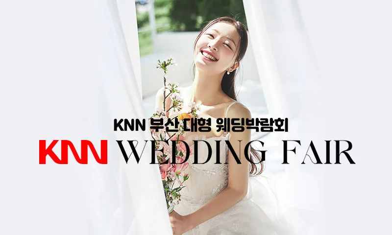 KNN 부산 웨딩엑스포 배너