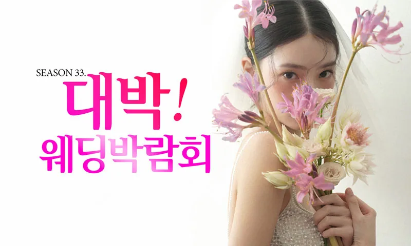 대구 대박웨딩박람회 배너