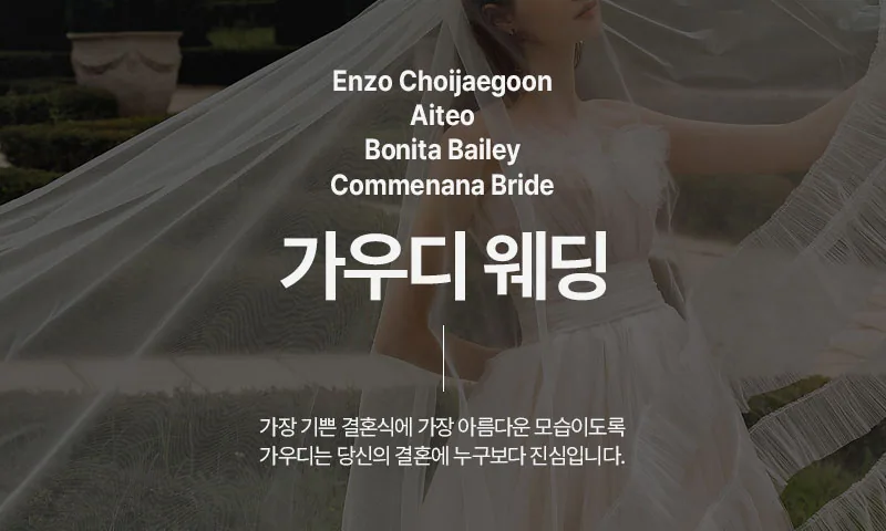 가우디웨딩 수원토탈샵 배너