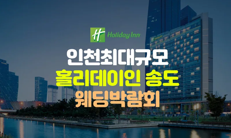 초대형 하이어 웨딩박람회 배너