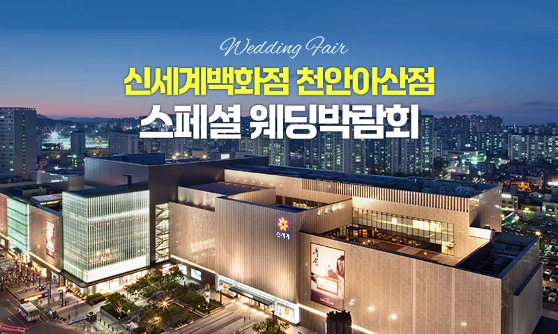 청주 오스코 레브웨딩박람회 배너