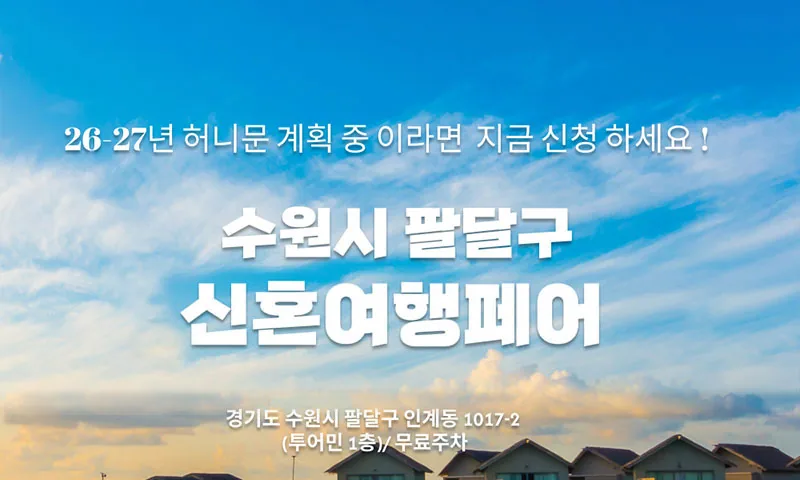월컨투 수원 웨딩박람회 배너