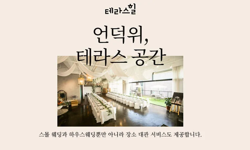 천안 테라스힐 배너