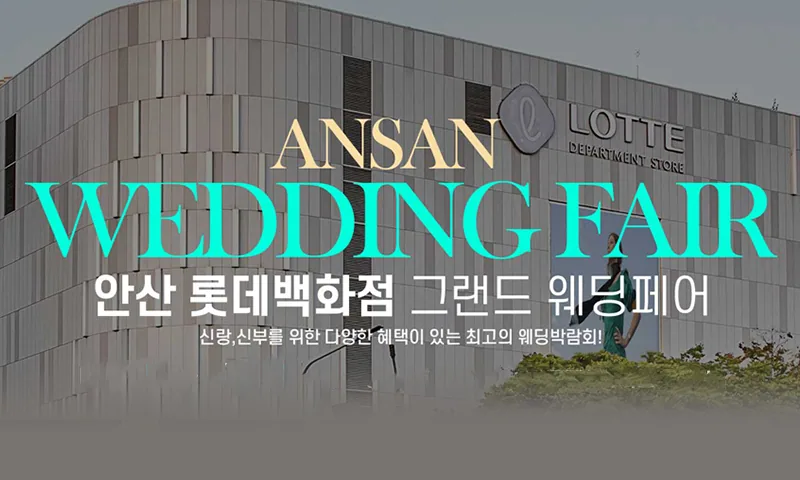 안산 롯데백화점 그랜드 웨딩페어 배너