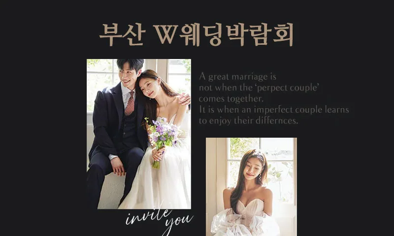 W웨딩시티 부산웨딩박람회 배너