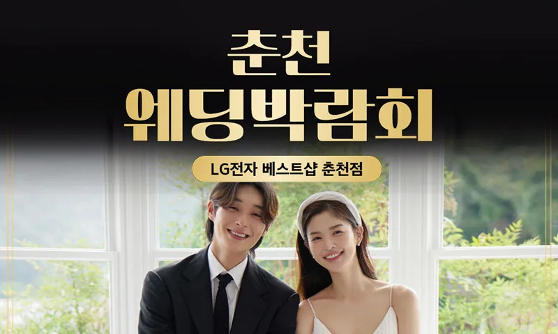 춘천 레브웨딩박람회 배너