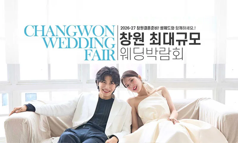 창원 최대규모 웨딩박람회 배너